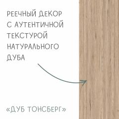 Комод пеленальный Атон Мебель MAKS дуб тонсберг натуральный - белый с органайзером 9436331