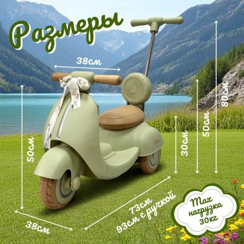 Детский электроскутер Bubago Bicly BG 165-2 Фисташковый