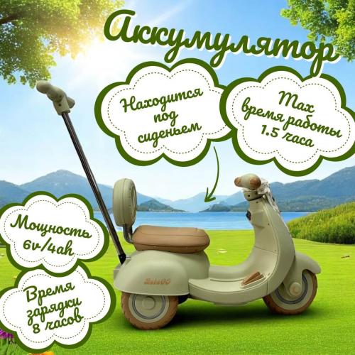 Детский электроскутер Bubago Bicly BG 165-2 Фисташковый