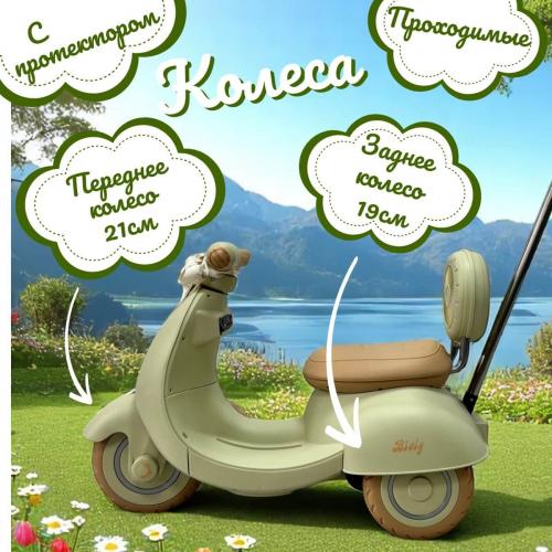 Детский электроскутер Bubago Bicly BG 165-2 Фисташковый