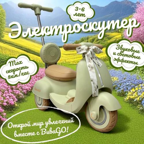 Детский электроскутер Bubago Bicly BG 165-2 Фисташковый