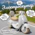 Детский электроскутер Bubago Bicly BG 165-3 Серый