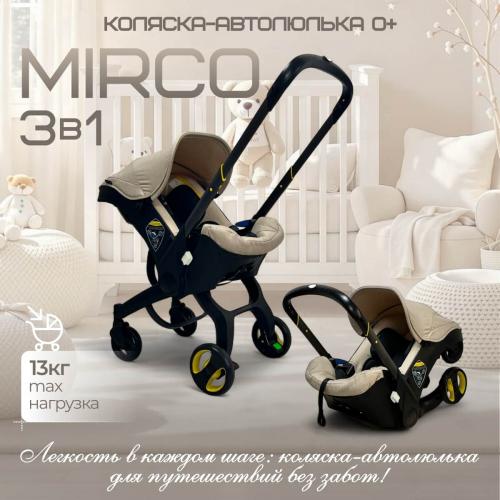 Коляска детская BubaGo Mirco BG 153-3 Бежевый