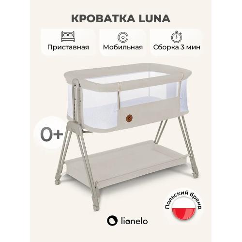 Колыбель кроватка Lionelo Luna (Beige Sand) Бежевый