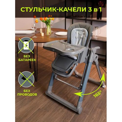 Стульчик для кормления Martin Noir LOTUS Foggy Grey (серый) / качели + дуга (Лотос)