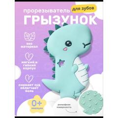 Прорезыватель силиконовый Дино мятный (грызунок)