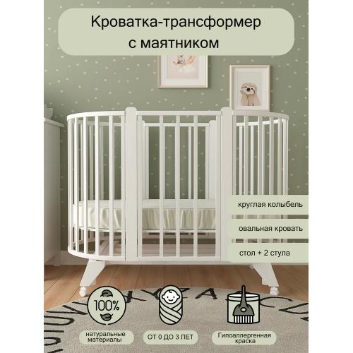Кроватка детская универсальная 6/1 PITUSO Stella маятник Белый-Белый 106501