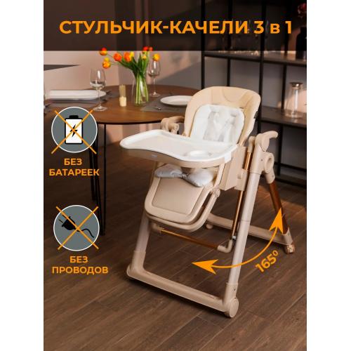 Стульчик для кормления Martin Noir LOTUS Beige Charm (бежевый) / качели + дуга (Лотос)