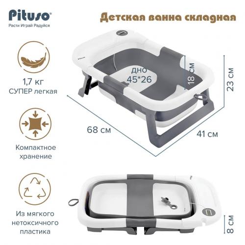 Ванночка складная PITUSO Grey Серый 68см FG1150-Grey (двойное сложение, термометр)