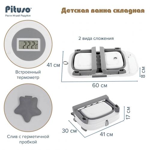 Ванночка складная PITUSO Grey Серый 68см FG1150-Grey (двойное сложение, термометр)