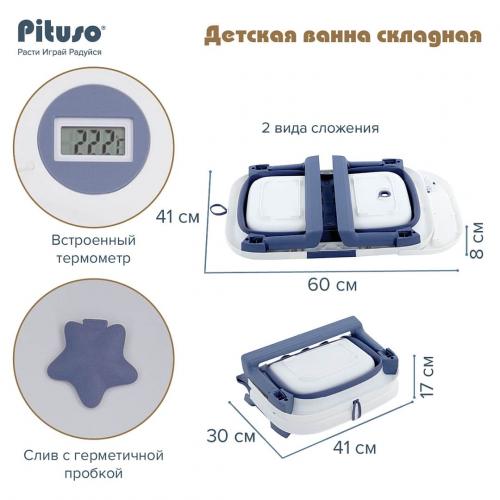 Ванночка складная PITUSO Синий 68см FG1150-Blue (двойное сложение, термометр)