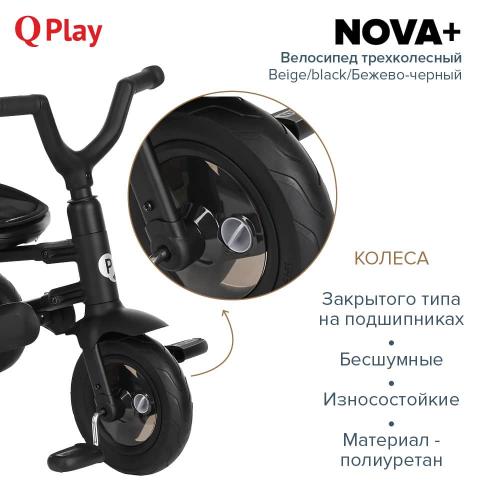 Велосипед трехколесный QPlay NOVA+ Plus S700 (бежевый) Beige