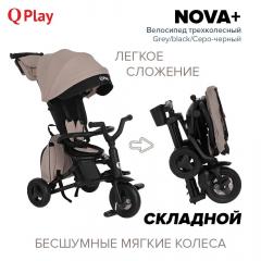 Велосипед трехколесный QPlay Nova+ Plus S700 (серый) Grey