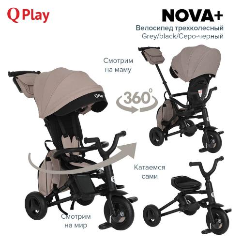 Велосипед трехколесный QPlay Nova+ Plus S700 (серый) Grey