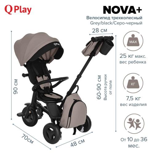Велосипед трехколесный QPlay Nova+ Plus S700 (серый) Grey