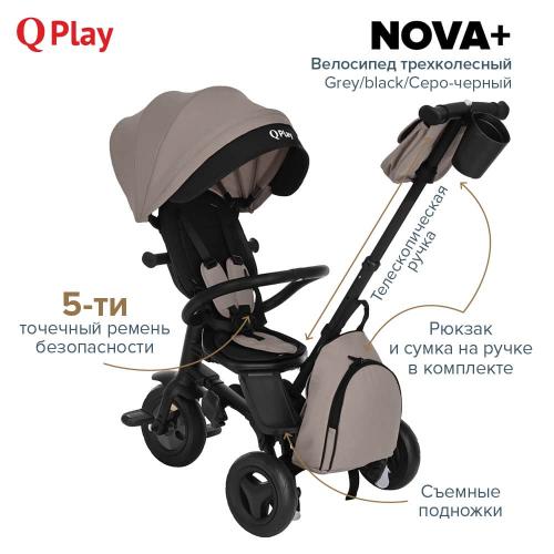 Велосипед трехколесный QPlay Nova+ Plus S700 (серый) Grey