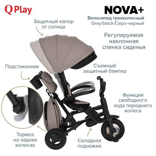 Велосипед трехколесный QPlay Nova+ Plus S700 (серый) Grey