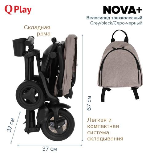 Велосипед трехколесный QPlay Nova+ Plus S700 (серый) Grey