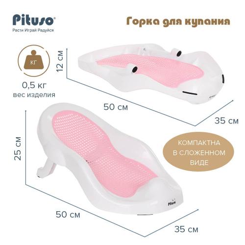 Горка для купания Pituso FG730-Pink Розовый
