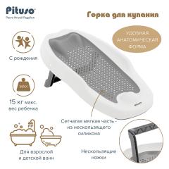 Горка для купания Pituso FG736-Grey Cерый (54 см)