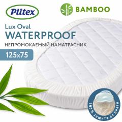 Наматрасник детский овальны Plitex Bamboo Waterproof Lux Oval 125х75 (резинка по периметру)