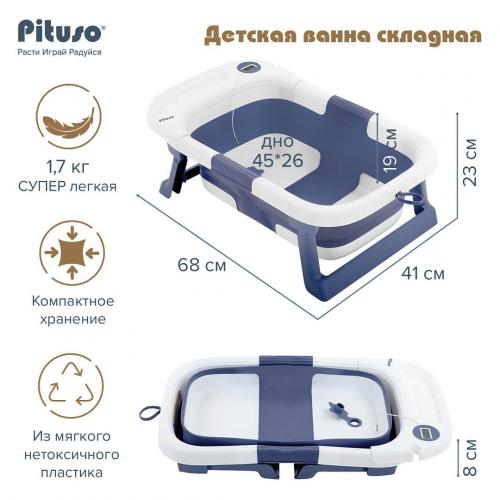 Ванночка складная PITUSO Синий 68см FG1150-Blue (двойное сложение, термометр)