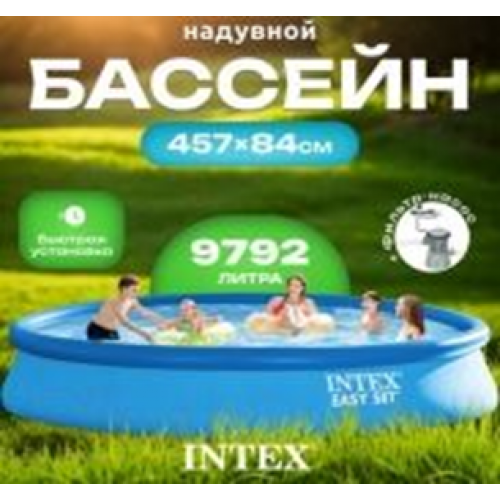 Надувной бассейн Intex Easy Set / 28158NP (457x84)