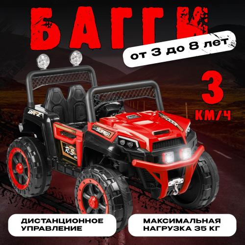 Детский автомобиль Sundays Багги LS1388 (красный) 9178191