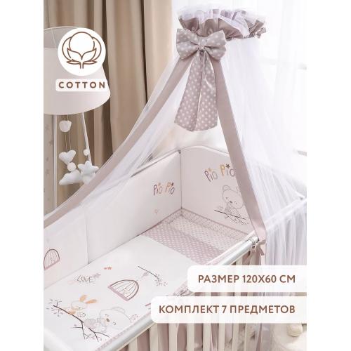 Комплект в кроватку Perina Pio Pio 7 предметов (Пио Пио)