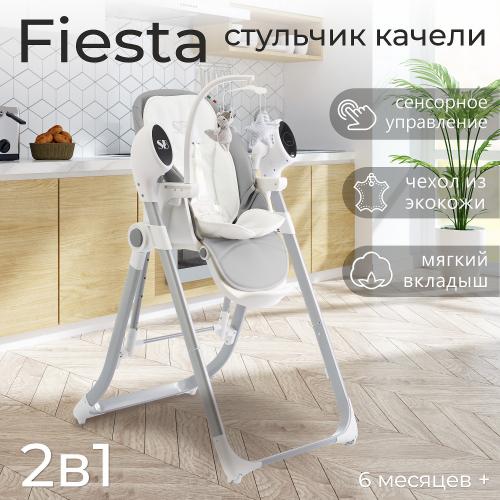Стульчик для кормления Sweet Baby Fiesta (серый) + электрокачели 8042247