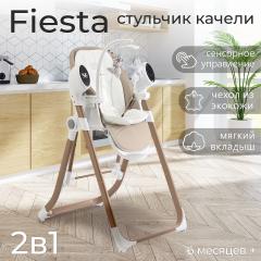 Стульчик для кормления Sweet Baby Fiesta (золото/бежевый) + электрокачели 9796349