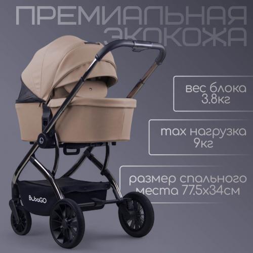Детская коляска Bubago LOTTA Limited 3in1 BG LTD-176-1 Бежевый