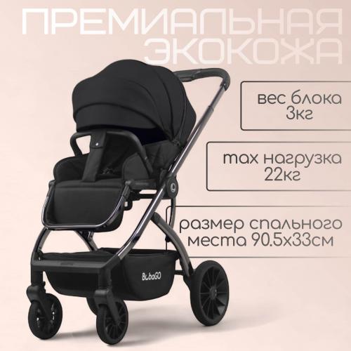 Детская коляска Bubago LOTTA Limited 3in1 BG LTD-176-2 Черный