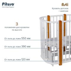 Кроватка PITUSO Asti J 511 Белый-Бук 5/1 маятник (белая, вставки бук)