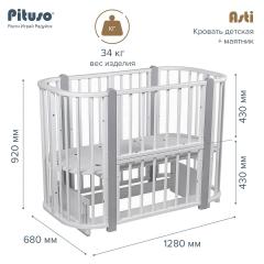 Кроватка PITUSO Asti J 511 Белый-Серый 5/1 маятник (белая, серые вставки)
