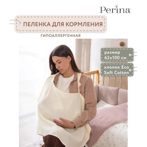 Накидка для кормления Perina НК.1-1.2 (Молочный)