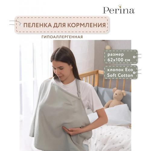 Накидка для кормления Perina НК.1-1.22 (Шалфей)