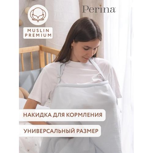 Накидка для кормления Perina НК.1-1.23 (Голубая пастель)