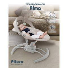 Электрокачели PITUSO Rima grey серый BY066