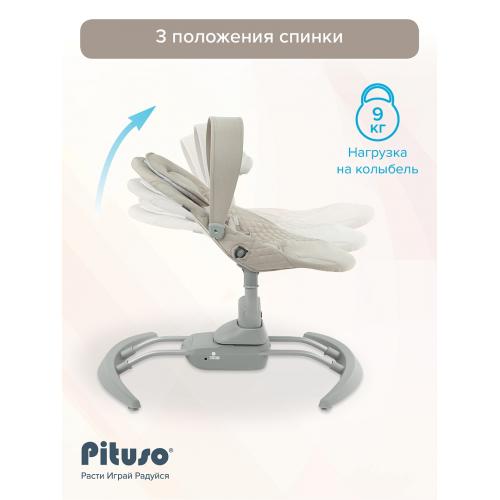 Электрокачели PITUSO Rima grey серый BY066
