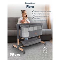 Колыбель Pituso Flora dark grey серый / графит (маятник) + Подарок (бутылочка)