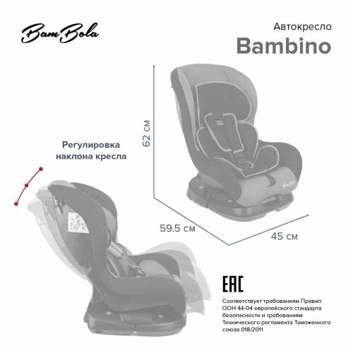 Автокресло BamBola Bambino (Черный/Бордо) KRES3746 0-18 кг