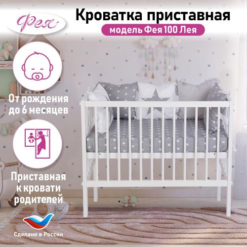 Детская кроватка Фея 100 Лея 90х50см  / 0003146-04 (белый)  8431842