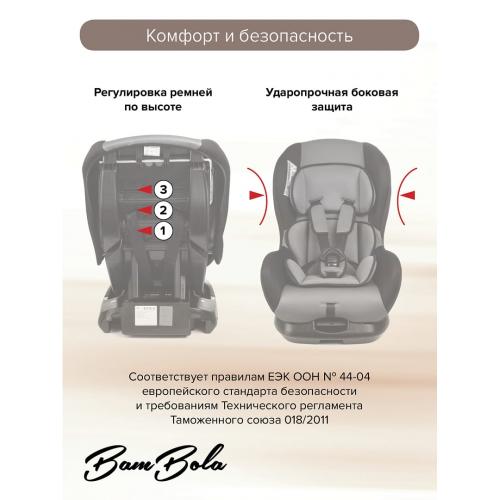 Автокресло BamBola Bambino Мокко соты 0-18 кг KRES4302