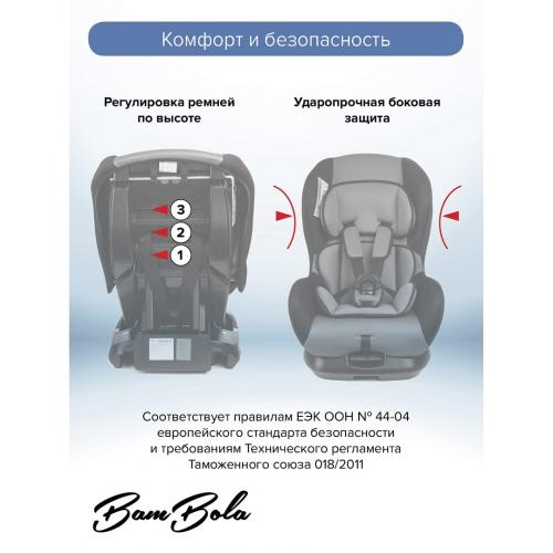Автокресло BamBola Bambino Серебро соты 0-18 кг KRES4300