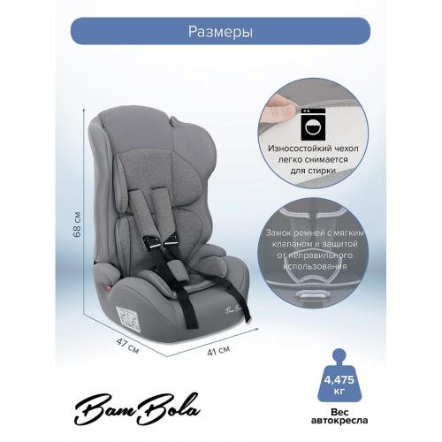 Автокресло BamBola Primo (Серебро соты) 9-36 кг KRES4303