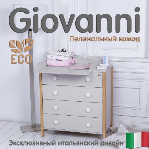 Комод пеленальный Sweet Baby Giovanni (кашемир/натуральный) 9605443