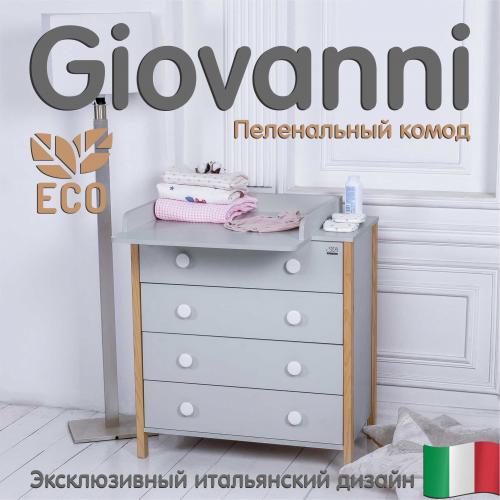 Комод пеленальный Sweet Baby Giovanni (серый камень/натуральный) 9553612