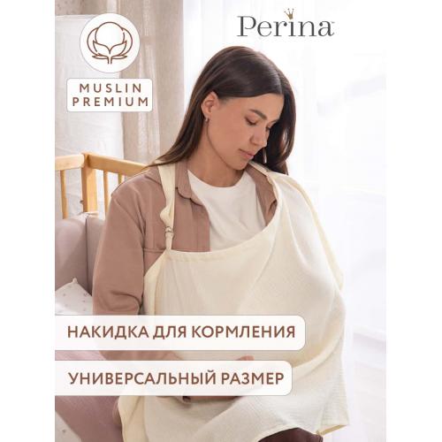 Накидка для кормления Perina НК.1-1.2 (Молочный)