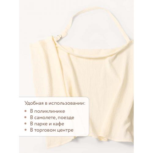Накидка для кормления Perina НК.1-1.2 (Молочный)